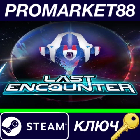 ⭐ Last Encounter Steam КЛЮЧ  GLOBAL
