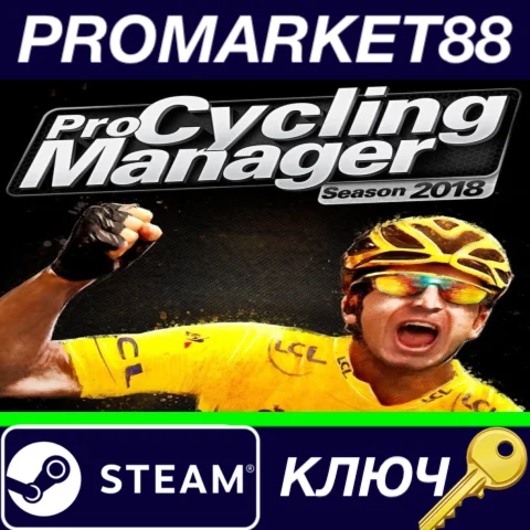 ⭐ Pro Cycling Manager 2018 Steam КЛЮЧ  GLOBAL