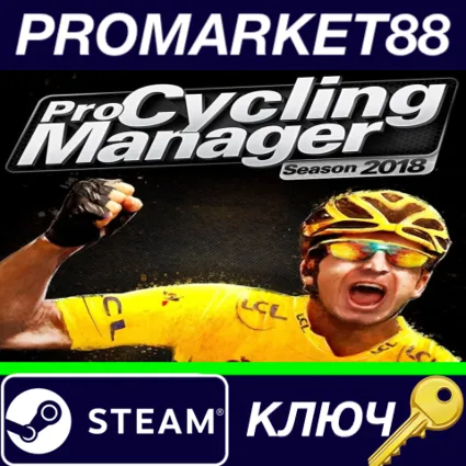 ⭐ Pro Cycling Manager 2018 Steam КЛЮЧ 🔑 GLOBAL