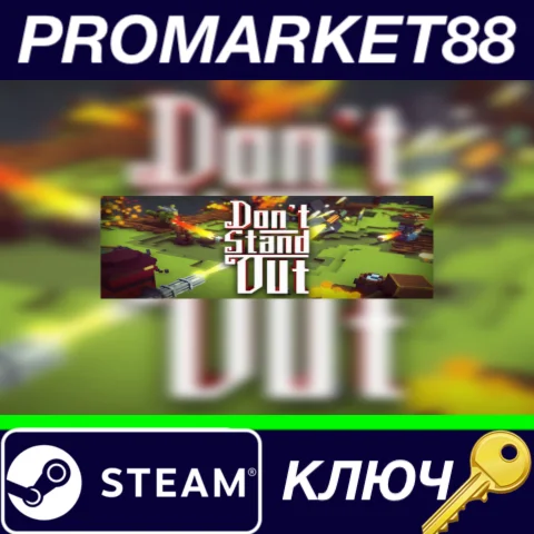 ⭐ Don't Stand Out Steam КЛЮЧ  GLOBAL