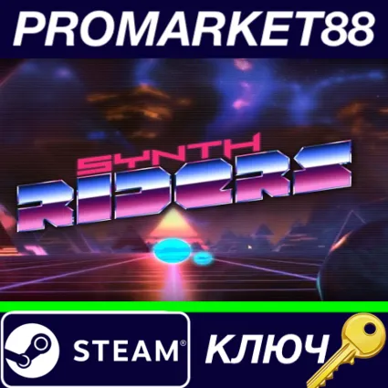 ⭐ Synth Riders Steam КЛЮЧ 🔑 GLOBAL