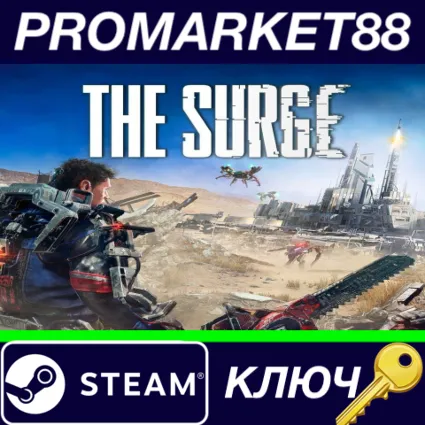 ⭐ The Surge EU Steam КЛЮЧ 🔑 ЕВРОПА