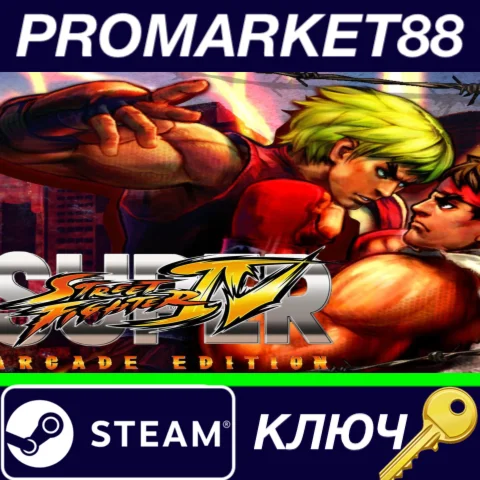 ⭐ Super Street Fighter IV: Arcade Edition EU Steam КЛЮЧ