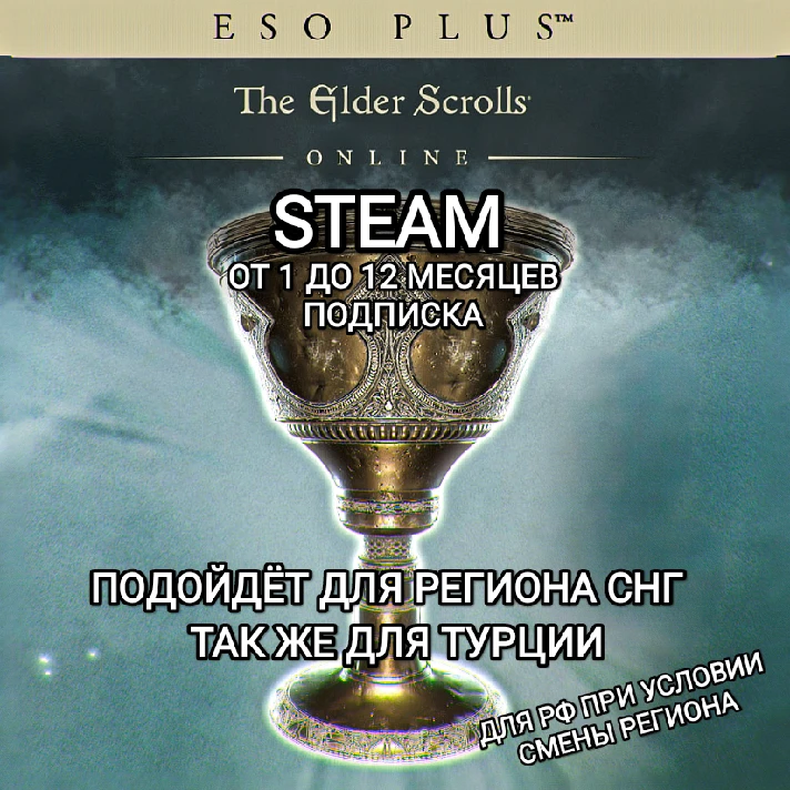 ✅ESO Plus✅STEAM✅The Elder Scrolls Online 1-12✅