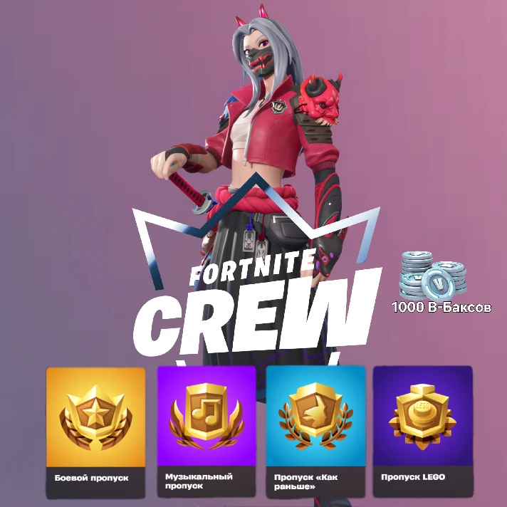 🟢FORTNITE CREW 1 - 6 MONTHS🎁 BATTLE PASS 1000VB🟢