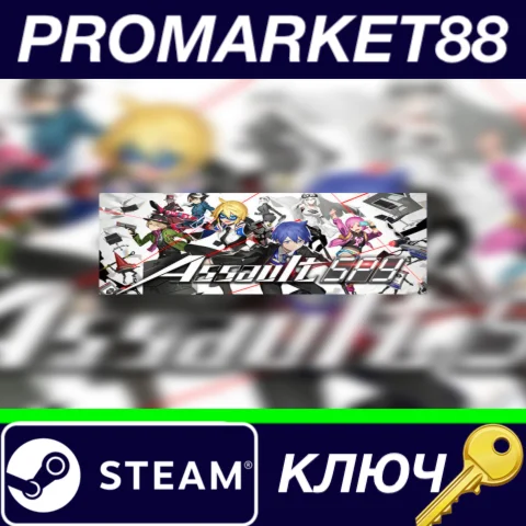 ⭐ Assault Spy / アサルトスパイ Steam КЛЮЧ  GLOBAL