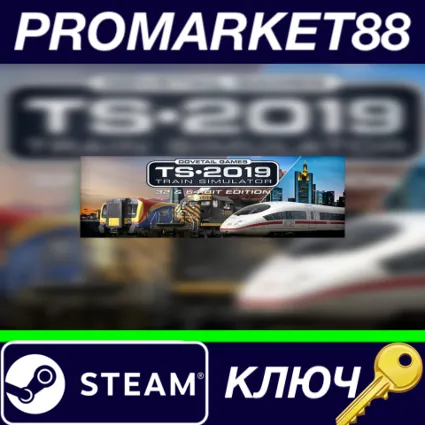 ⭐ Train Simulator 2019 Steam КЛЮЧ 🔑 GLOBAL