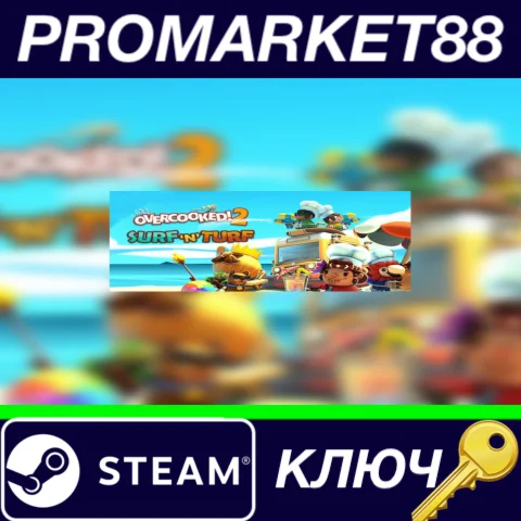 ⭐Overcooked! 2 - Surf 'n' Turf DLC Steam КЛЮЧ GLOBAL