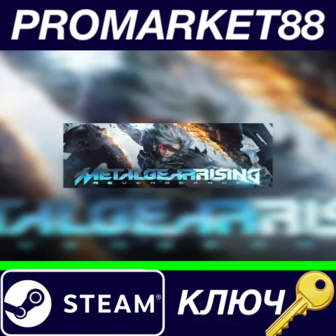 ⭐Metal Gear Rising Revengeance EU Steam КЛЮЧ ЕВРОПА