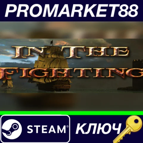 ⭐ In The Fighting Steam КЛЮЧ  GLOBAL