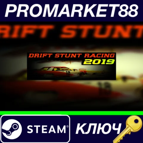 ⭐ Drift Stunt Racing 2019 Steam КЛЮЧ  GLOBAL