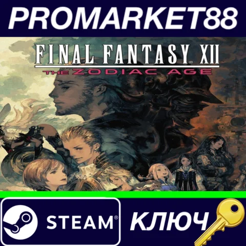 ⭐Final Fantasy XII The Zodiac Age EU Steam КЛЮЧ ЕВРОП