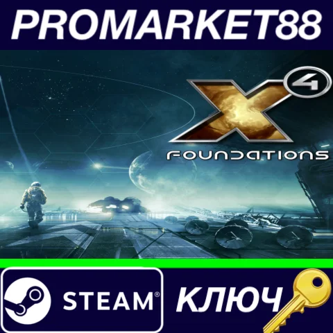 ⭐ X4: Foundations Steam КЛЮЧ  GLOBAL