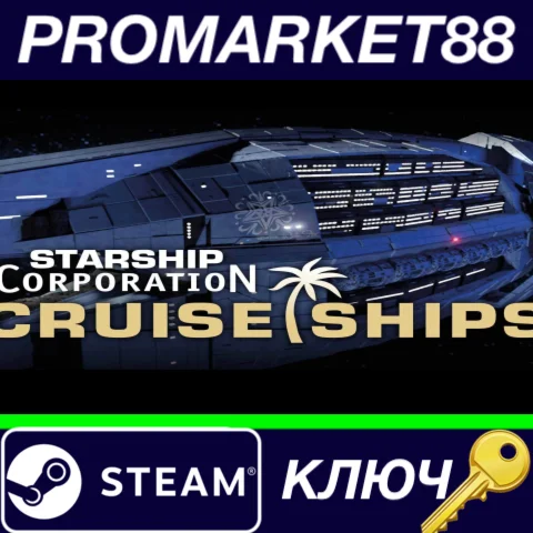 ⭐ Starship Corporation - Cruise Ships DLC Steam КЛЮЧ