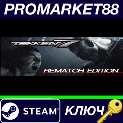 ⭐ TEKKEN 7 Rematch Edition Steam КЛЮЧ 🔑 ЕВРОПА