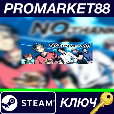 ⭐ NO, THANK YOU!!! Steam КЛЮЧ  GLOBAL