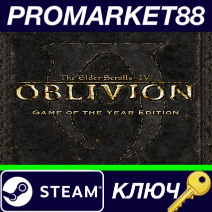 ⭐ The Elder Scrolls IV: Oblivion GOTY Edition RU Steam
