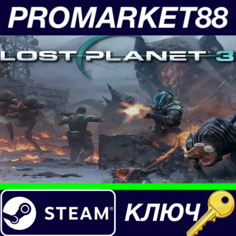 ⭐Lost Planet 3 - All DLC Pack Steam КЛЮЧ GLOBAL