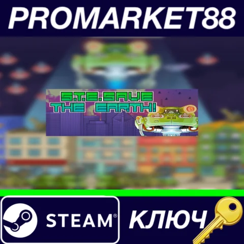 ⭐ STE : Save The Earth Steam КЛЮЧ  GLOBAL
