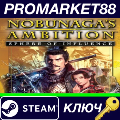 ⭐ NOBUNAGA'S AMBITION: Sphere of Influence Steam КЛЮЧ