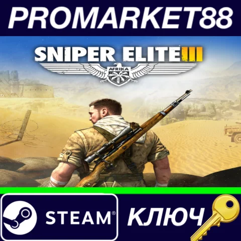 ⭐ Sniper Elite III NA/USA Steam КЛЮЧ  США