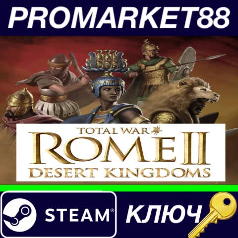 ⭐ Total War: ROME II - Desert Kingdoms Culture Pack DLC