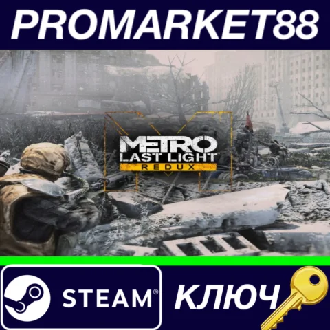 ⭐Metro: Last Light Redux US Steam КЛЮЧ США