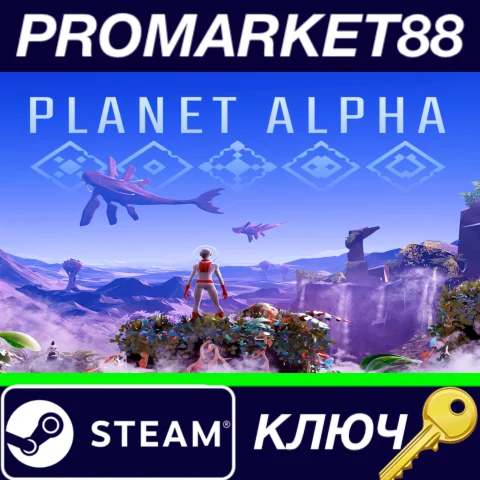 ⭐ Planet Alpha ROW Steam КЛЮЧ  ЕВРОПА