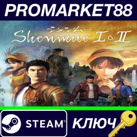 ⭐ Shenmue I & II EU Steam КЛЮЧ  ЕВРОПА
