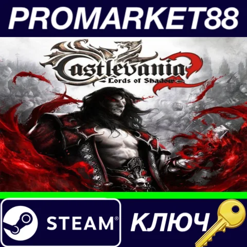 ⭐Castlevania: Lords of Shadow 2 Steam КЛЮЧ GLOBAL
