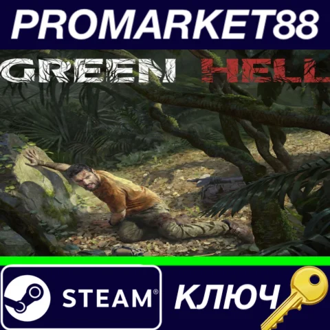 Green Hell Steam КЛЮЧ