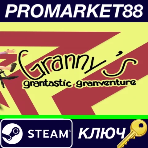 ⭐Granny's Grantastic Granventure Steam КЛЮЧ GLOBAL