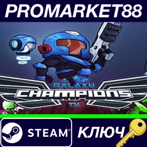 ⭐ Galaxy Champions TV Steam КЛЮЧ  GLOBAL