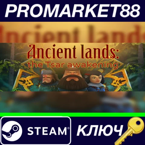 ⭐Ancient lands: the Tsar awakening Steam КЛЮЧ GLOBAL