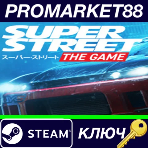 ⭐ Super Street: The Game Steam КЛЮЧ  GLOBAL