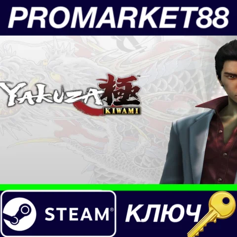 ⭐ Yakuza Kiwami EU Steam КЛЮЧ  ЕВРОПА
