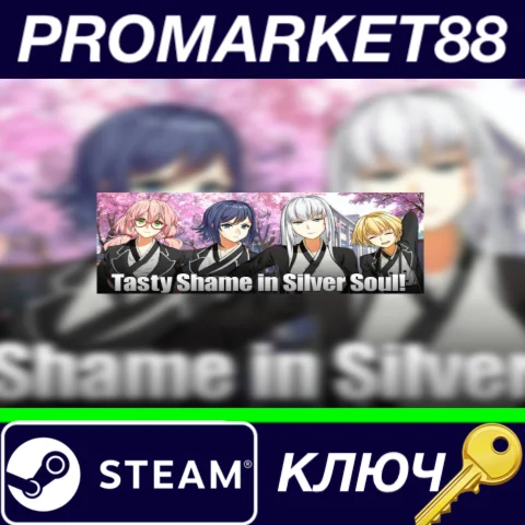 ⭐Tasty Shame in Silver Soul! Steam КЛЮЧ GLOBAL