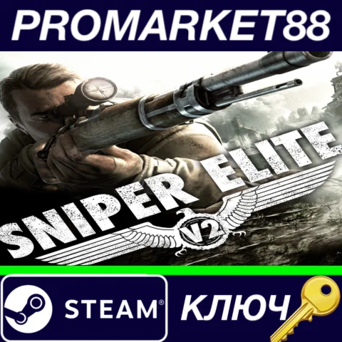 ⭐ Sniper Elite V2 EU Steam КЛЮЧ  ЕВРОПА