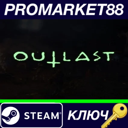 ⭐ Outlast EU Steam КЛЮЧ 🔑 ЕВРОПА