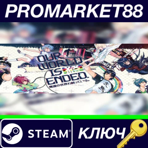 ⭐ Our World Is Ended. Steam КЛЮЧ  GLOBAL
