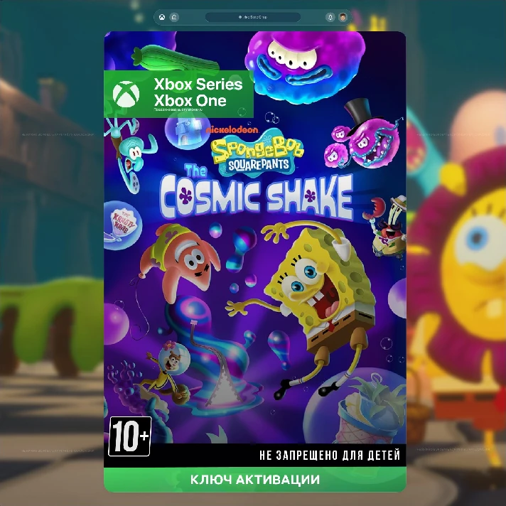 SpongeBob SquarePants: The Cosmic Shake (XBOX) KEY