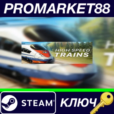 ⭐ High Speed Trains Steam КЛЮЧ  GLOBAL