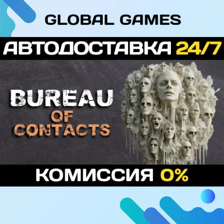 Bureau of Contacts STEAM GIFT АВТОДОСТАВКА0%