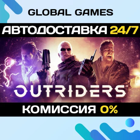 OUTRIDERS STEAM GIFT АВТОДОСТАВКА0%