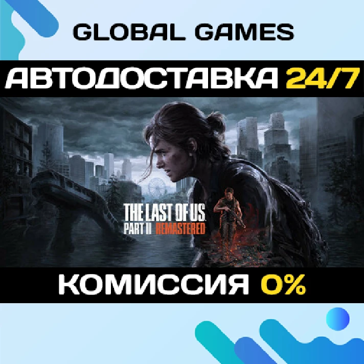 The Last of Us Part II Remastered STEAM GIFT 🚀AUTO💳0%