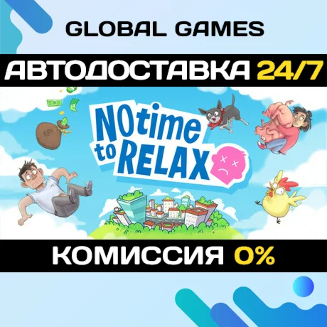 No Time to Relax STEAM GIFT АВТОДОСТАВКА0%