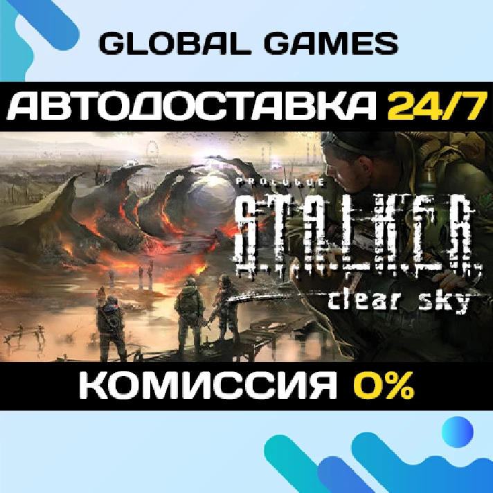 S.T.A.L.K.E.R. Clear Sky STEAM GIFT 🚀AUTO💳0%