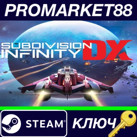 ⭐ Subdivision Infinity DX Steam КЛЮЧ  GLOBAL