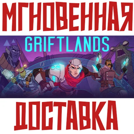 Griftlands Steam\РФ+Весь Мир\Key⭐ +  Бонус