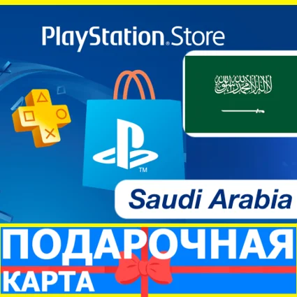 ⭐ ️🇸🇦 PlayStation карта оплаты SA PSN Saudi Arabia